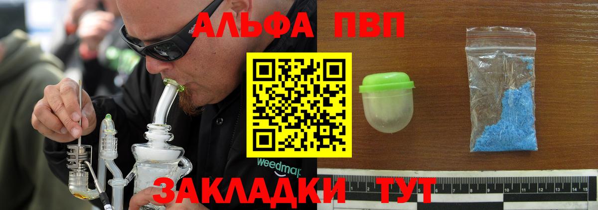 Горно-Алтайск  APVP Соль  А ПВП Crystall  как найти наркотики  Вход с VPN  A-PVP кристаллы 