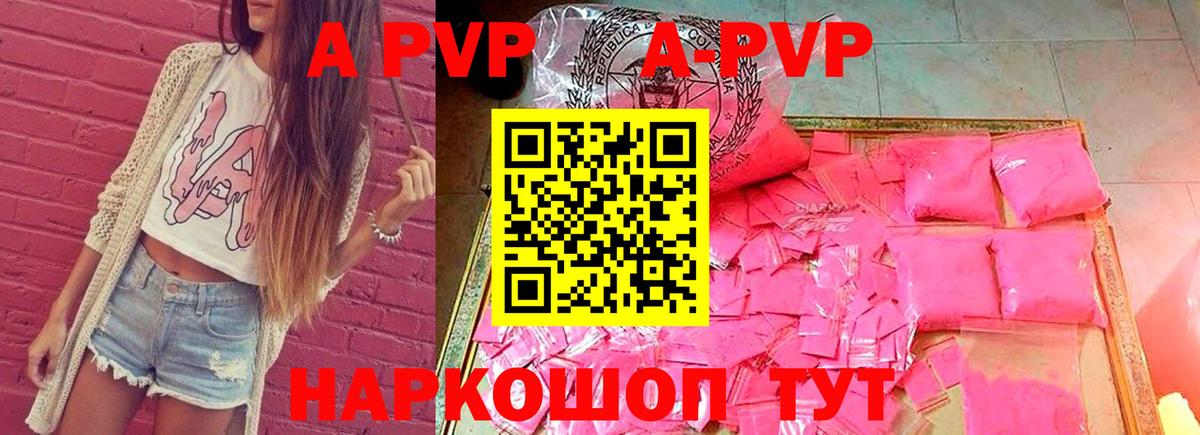 A-PVP кристаллы Горно-Алтайск