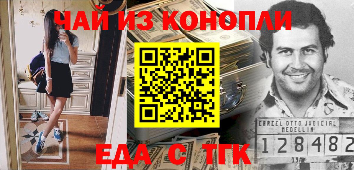 Еда ТГК конопля  Вход с VPN  Горно-Алтайск 