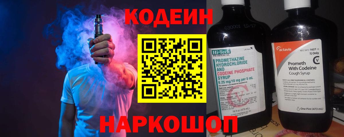 Кодеиновый сироп Lean напиток Lean (лин) Горно-Алтайск