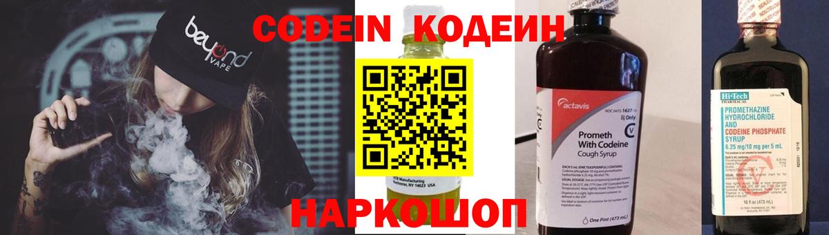 Кодеиновый сироп Lean Purple Drank  Вход с VPN  Горно-Алтайск  Кодеин Purple Drank 