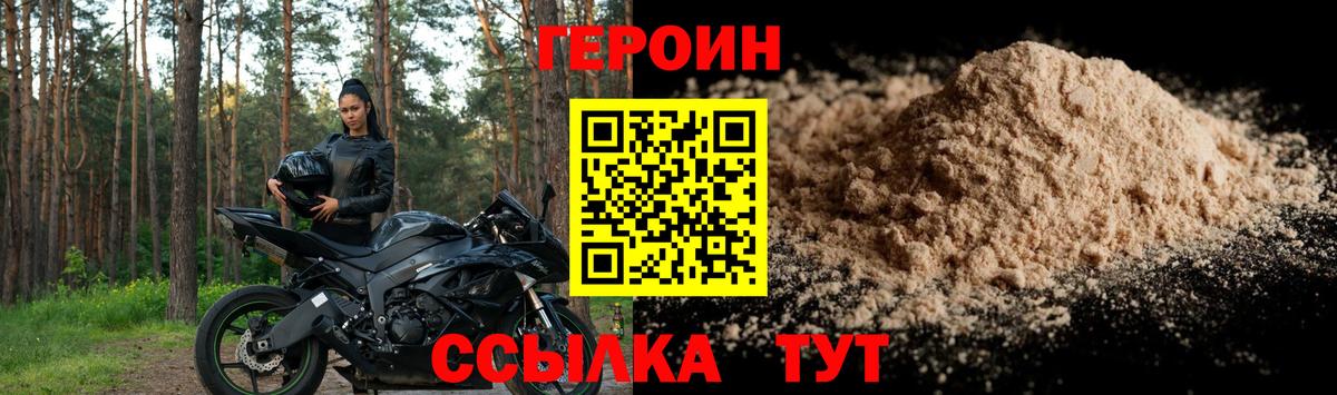 Горно-Алтайск  ГЕРОИН  Вход с VPN  ГЕРОИН хмурый 