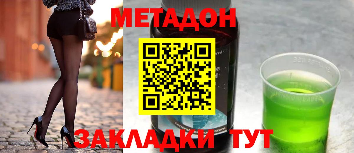 Метадон methadone  МЕТАДОН мёд  darknet наркотические препараты  блэк спрут ССЫЛКА  Горно-Алтайск  Вход с VPN 