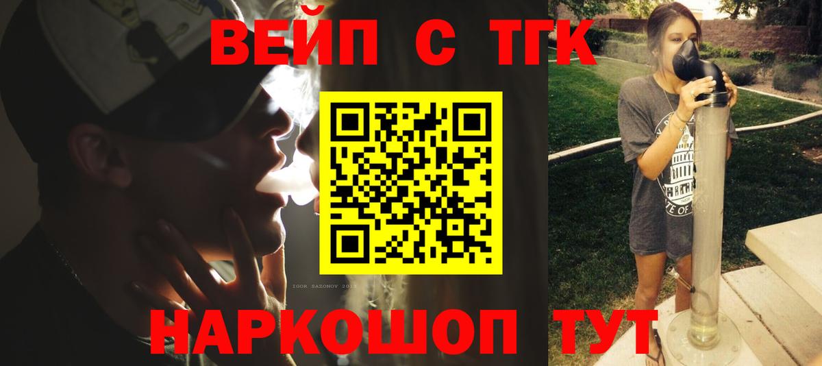 Горно-Алтайск  Дистиллят ТГК вейп  Вход с VPN 