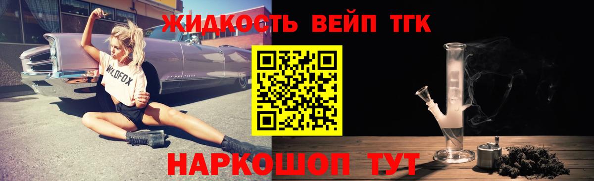ТГК вейп Горно-Алтайск